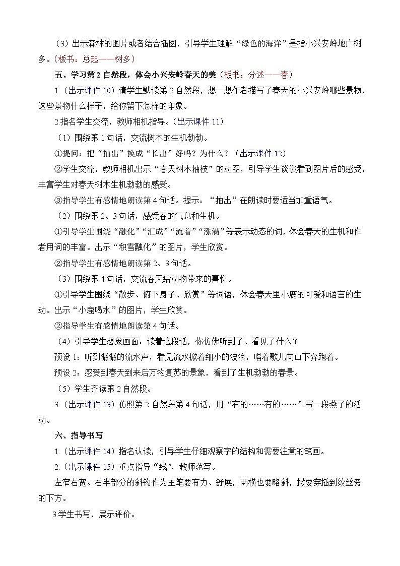 统编版(2024)三年级语文上册20 美丽的小兴安岭 精华版教案03
