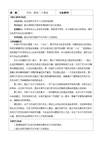 小学语文统编版(2024)三年级上册习作:我有一个想法教案及反思