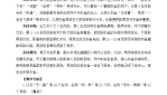 小学语文统编版（2024）三年级上册灰雀教案设计
