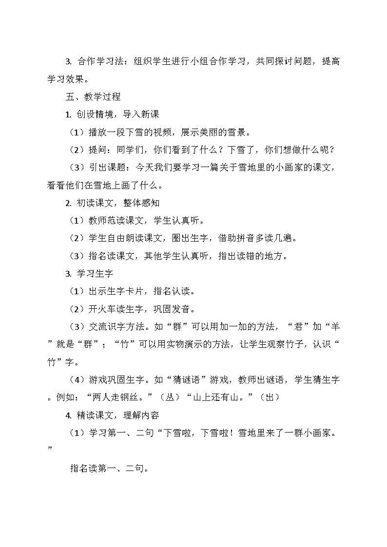 统编版(2024)一年级语文上册第五单元 3.《雪地里的小画家》教学设计02