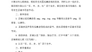 统编版（2024）一年级上册（2024）第四单元 汉语拼音14 ang en ing ong教案设计