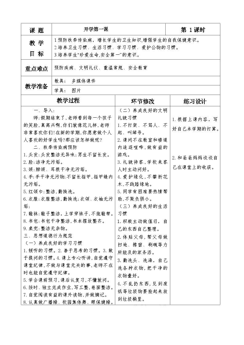 统编版四年级语文上册开学第一课教案docx