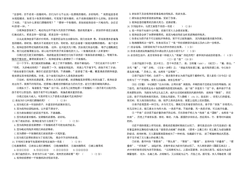 福建厦门集美区部编版五年级语文下册期中试卷(含答题卡和答案)02