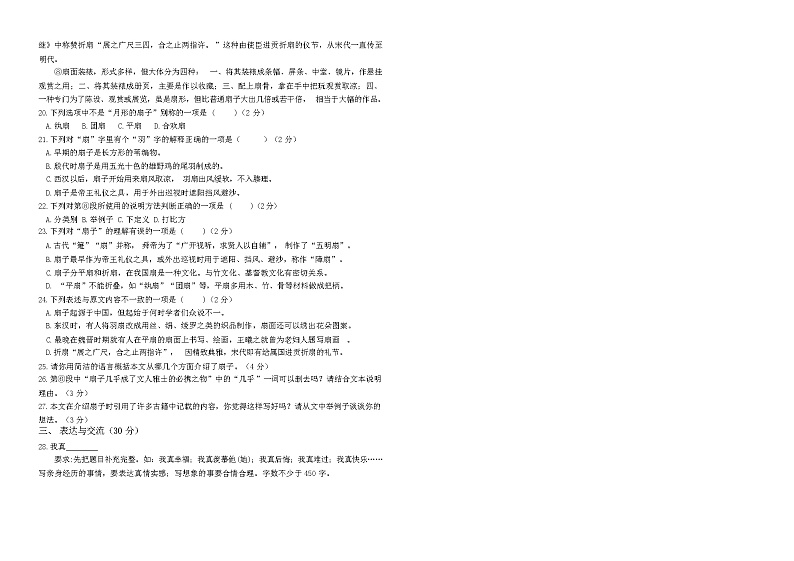 福建厦门集美区部编版五年级语文下册期中试卷(含答题卡和答案)03