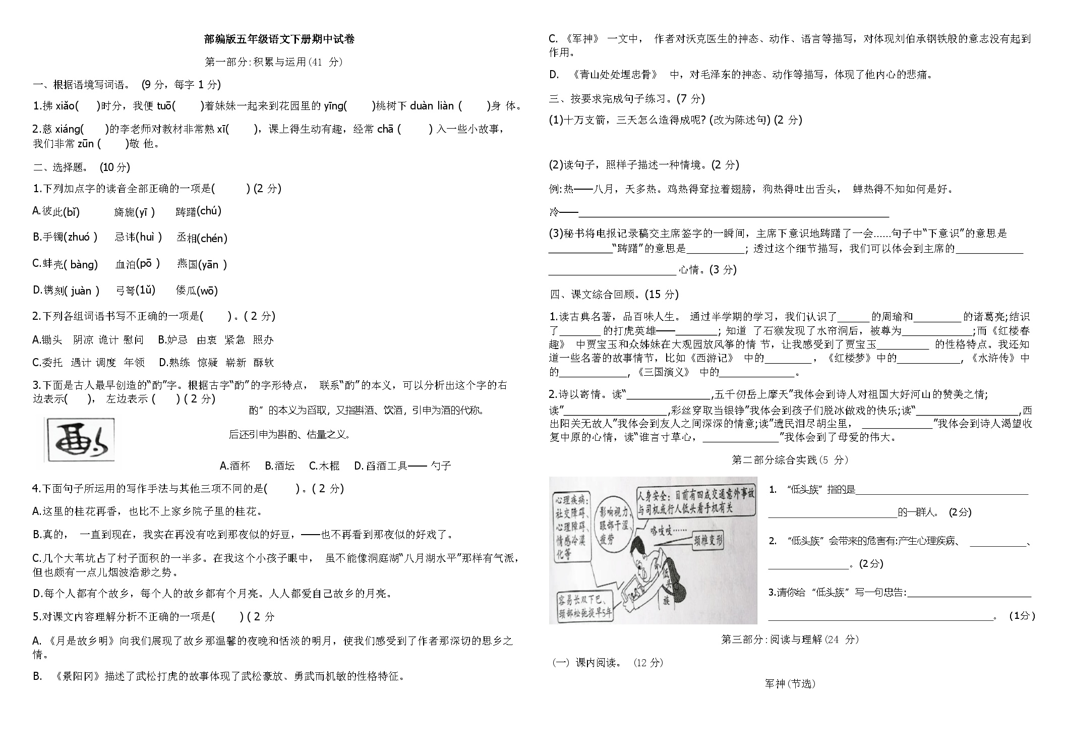 部编版五年级语文下册期中试卷及参考答案