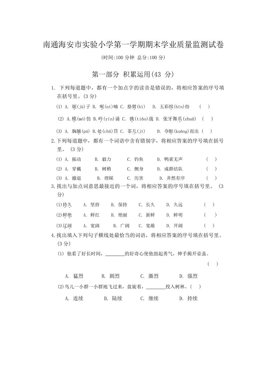 [语文]江苏省南通市海安市实验小学2022～2023学年三年级上学期期末语文试题(有答案)