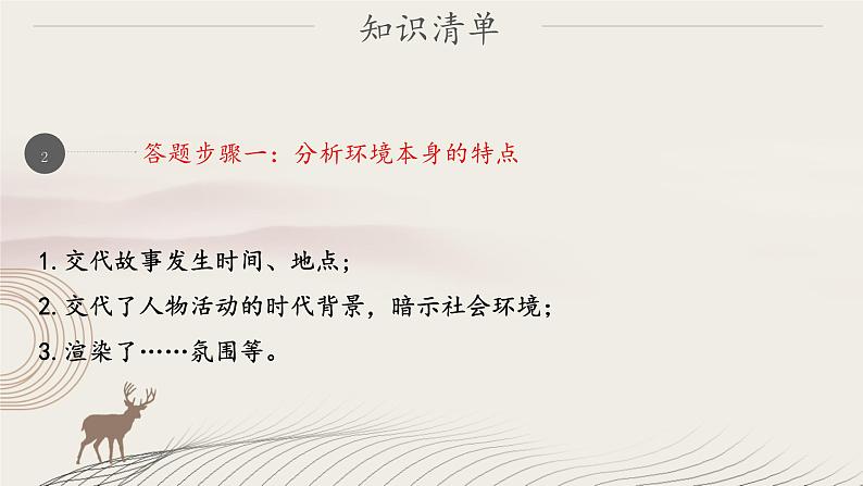 小学语文小升初环境描写的作用课件第4页