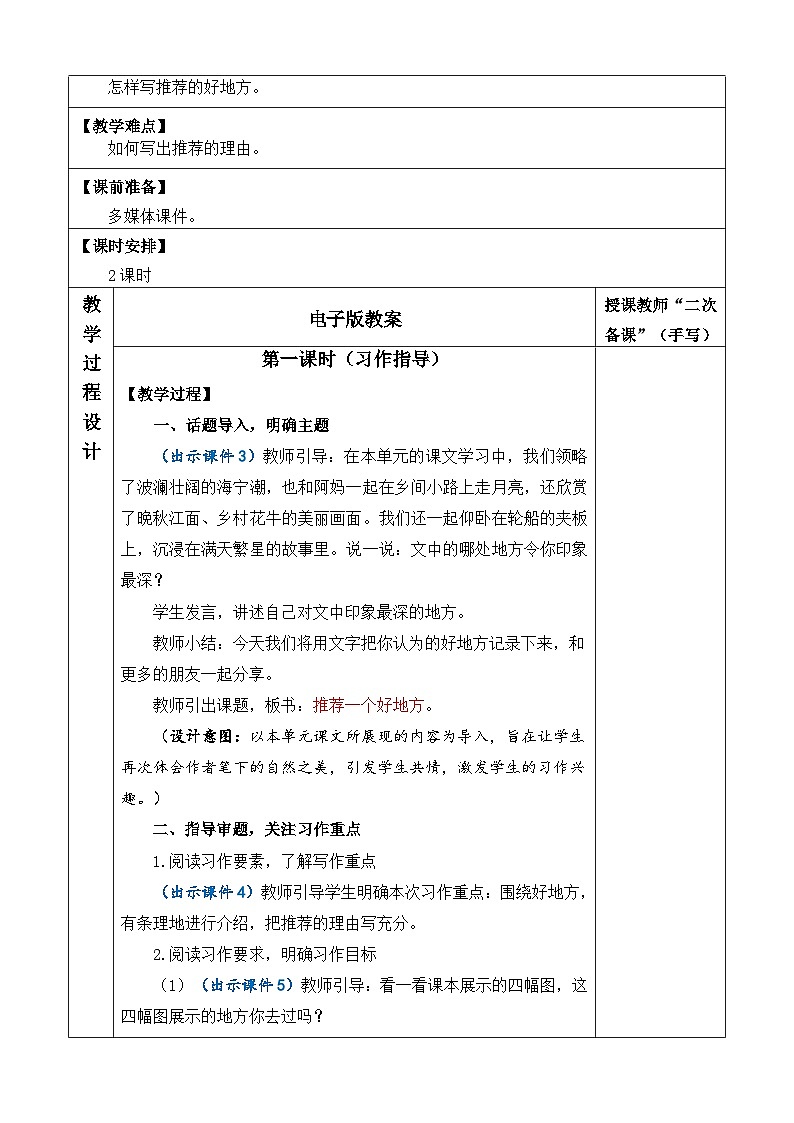 统编版(2024)四年级语文上册习作:推荐一个好地方 优质版教案02