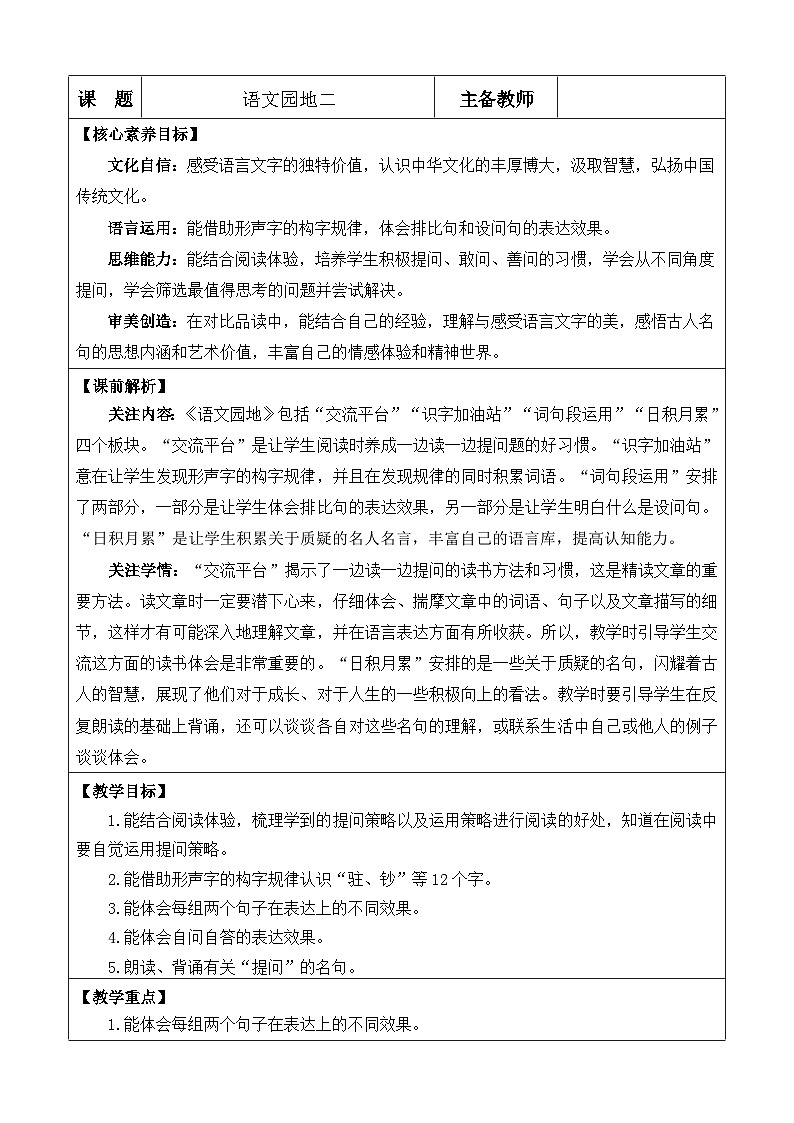 统编版(2024)四年级语文上册语文园地二 优质版教案第1页
