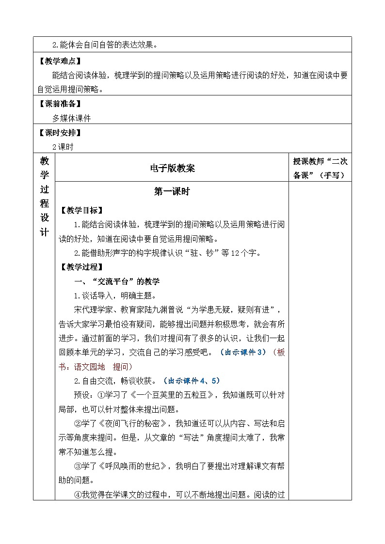统编版(2024)四年级语文上册语文园地二 优质版教案第2页