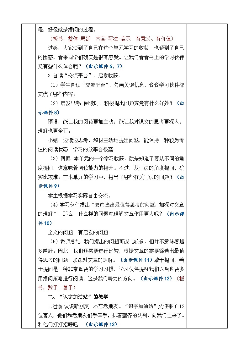 统编版(2024)四年级语文上册语文园地二 优质版教案第3页