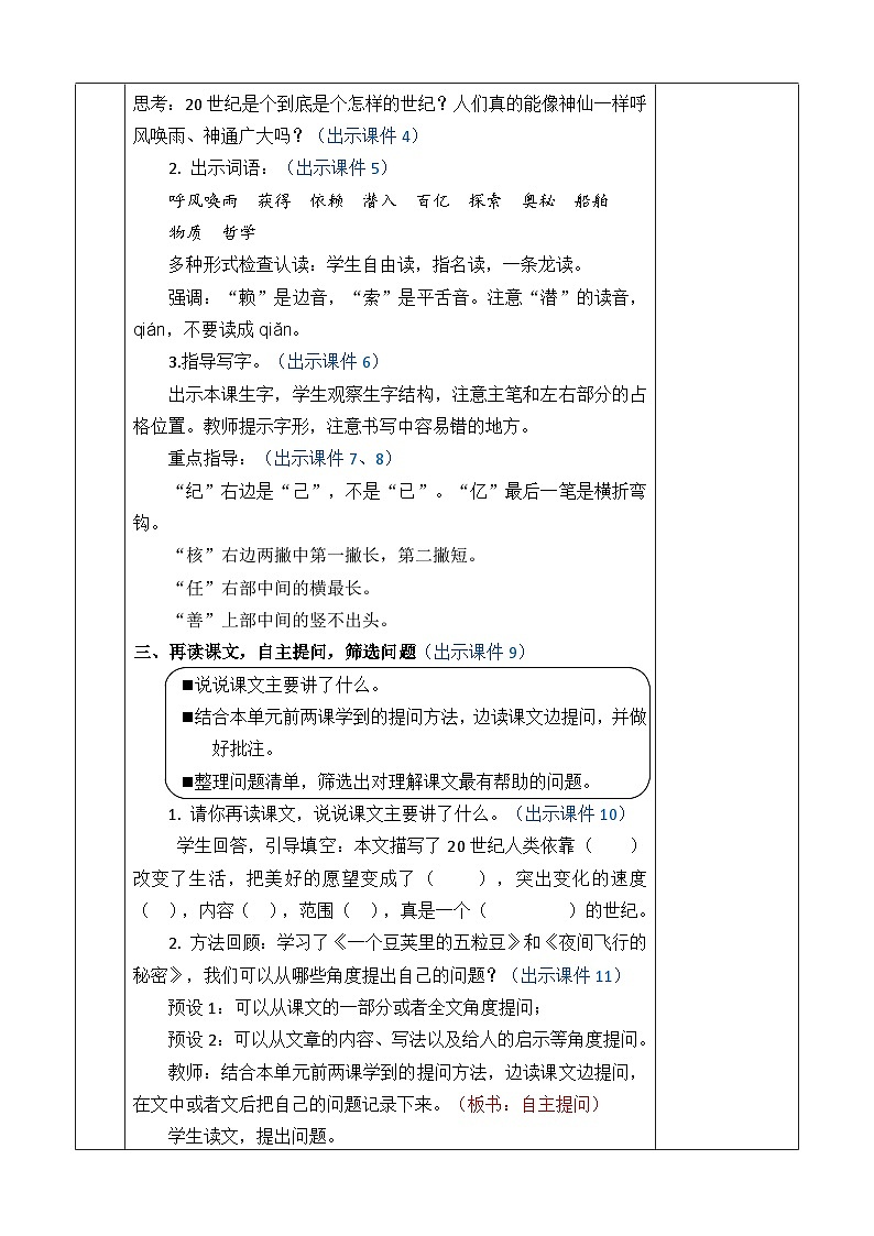 统编版(2024)四年级语文上册7 呼风唤雨的世纪 优质版教案第3页