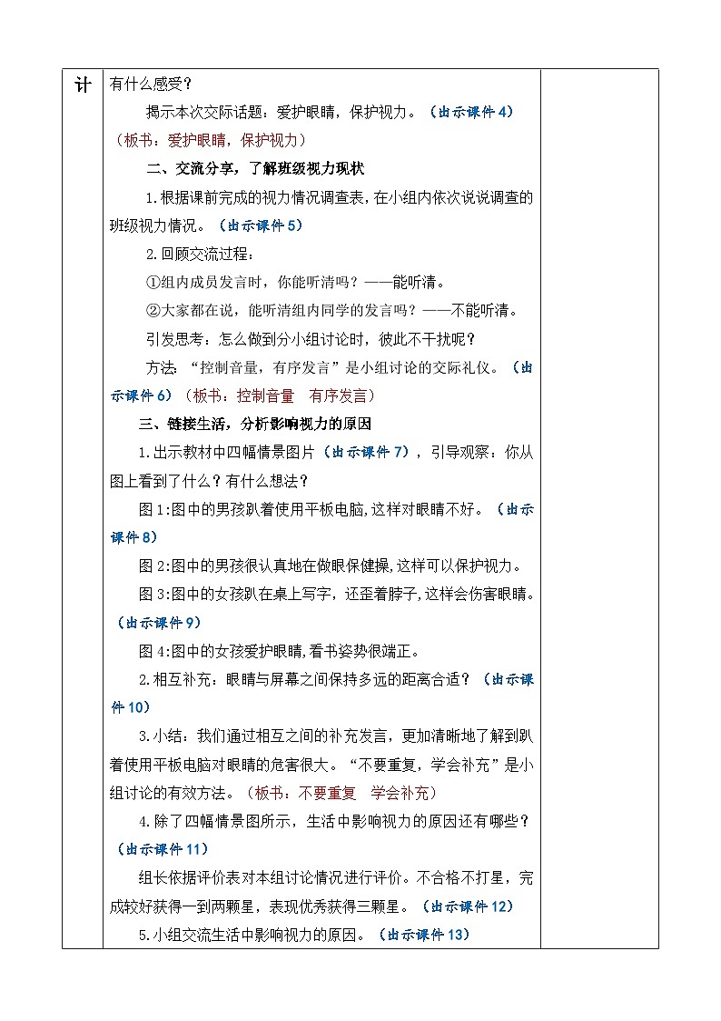 统编版(2024)四年级语文上册口语交际:爱护眼睛,保护视力 优质版教案第2页