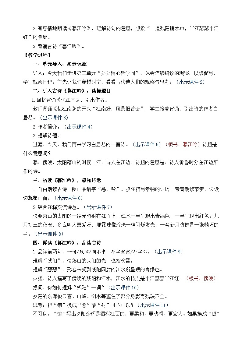 统编版(2024)四年级语文上册9 古诗三首 精华版教案第2页