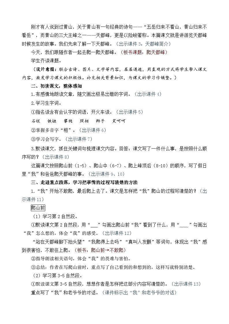 统编版(2024)四年级语文上册17 爬天都峰 精华版教案02