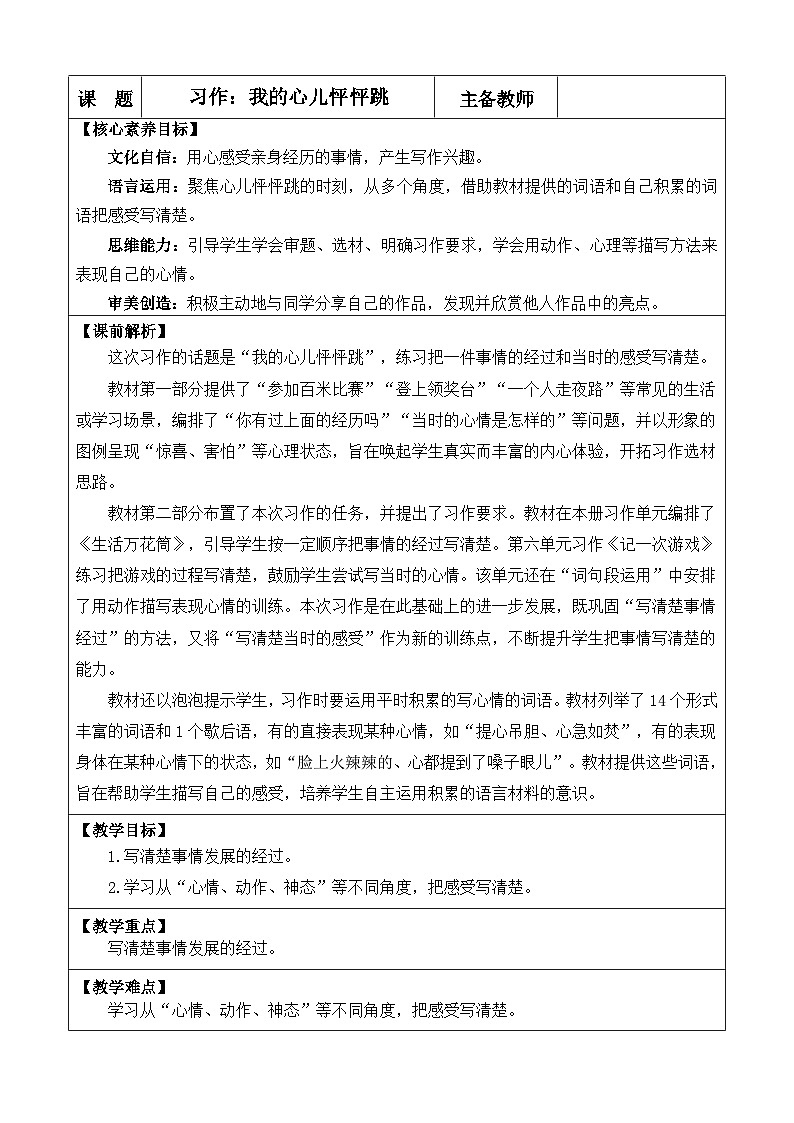 统编版(2024)四年级语文上册习作:我的心儿怦怦跳 优质版教案01