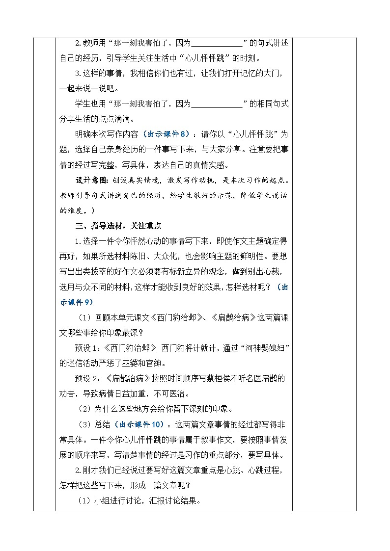 统编版(2024)四年级语文上册习作:我的心儿怦怦跳 优质版教案03