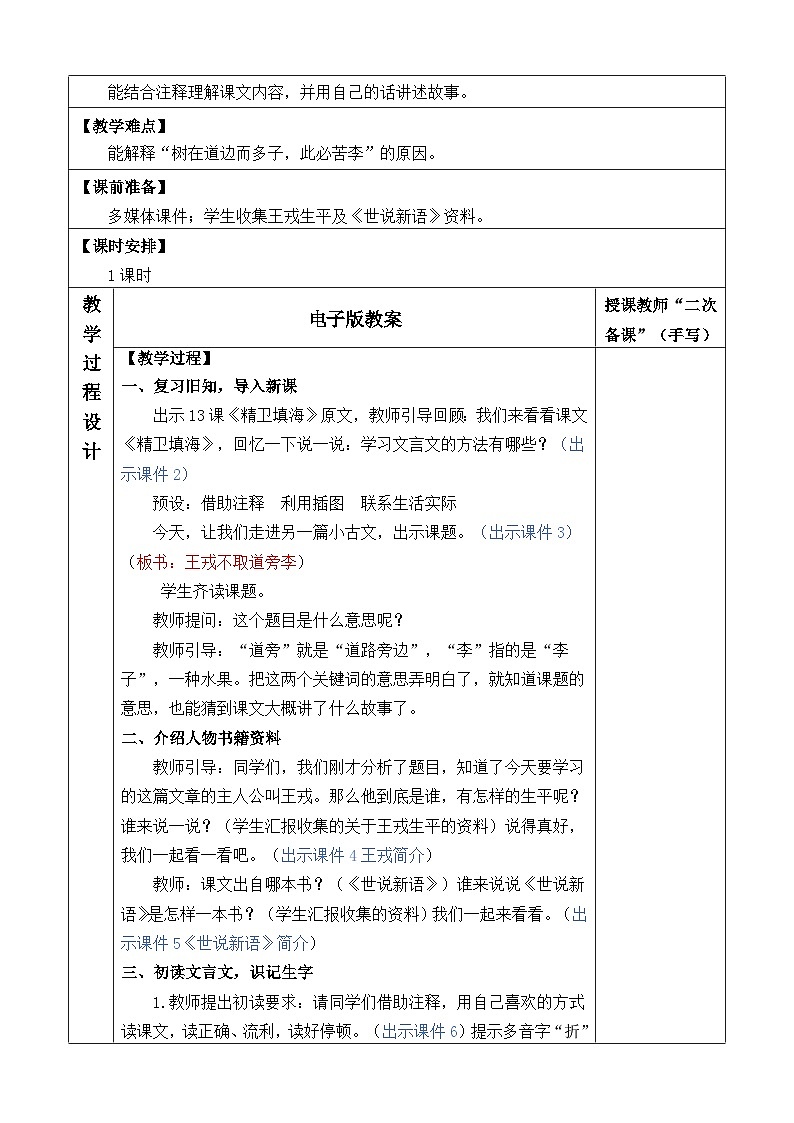 统编版(2024)四年级语文上册25 王戎不取道旁李 优质版教案第2页