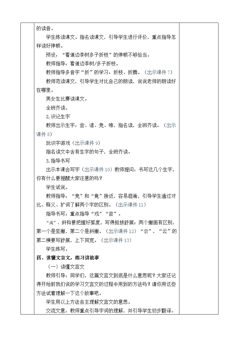 统编版(2024)四年级语文上册25 王戎不取道旁李 优质版教案第3页