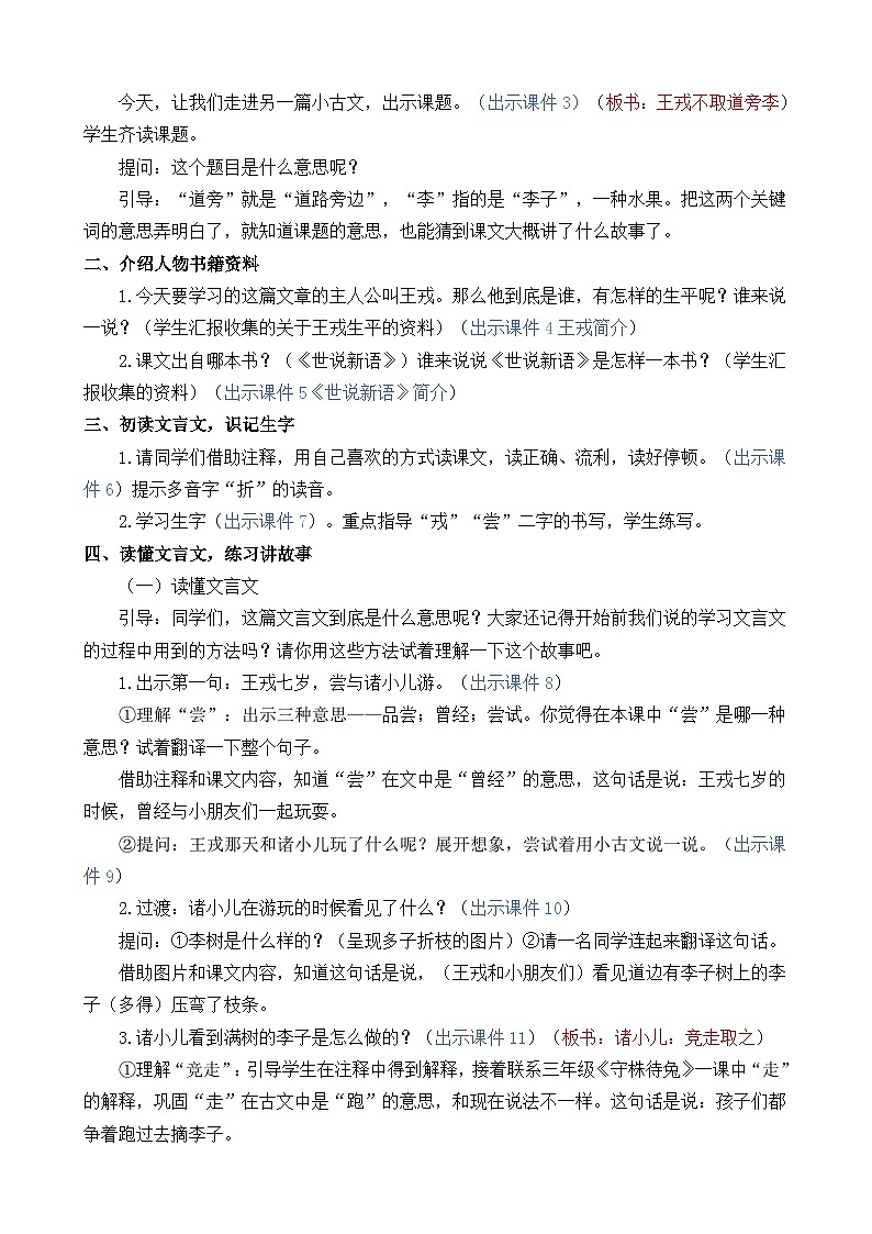 统编版(2024)四年级语文上册25 王戎不取道旁李 精华版教案第2页