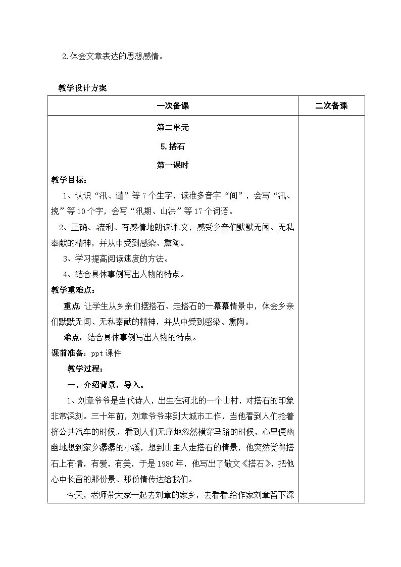 2、五年级上册语文 第二单元大单元整体教学设计(单元主题解读+单元教学设计+当堂训练+教学反思)02