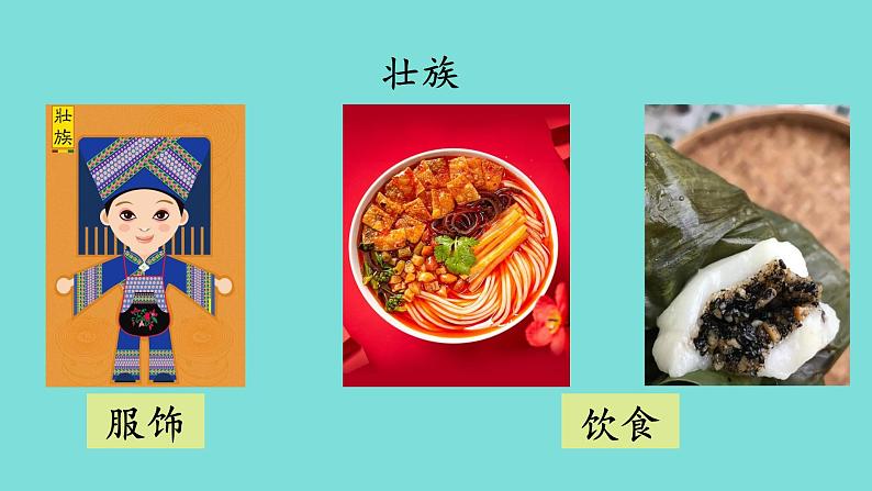 【新教材】我上学了 1《我是中国人》课件+教案+音视频素材(统编版语文一上)06