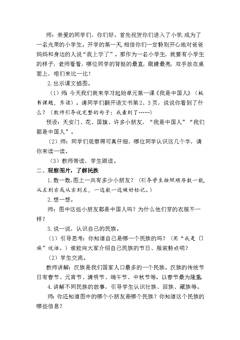 【新教材】我上学了 1《我是中国人》课件+教案+音视频素材(统编版语文一上)02
