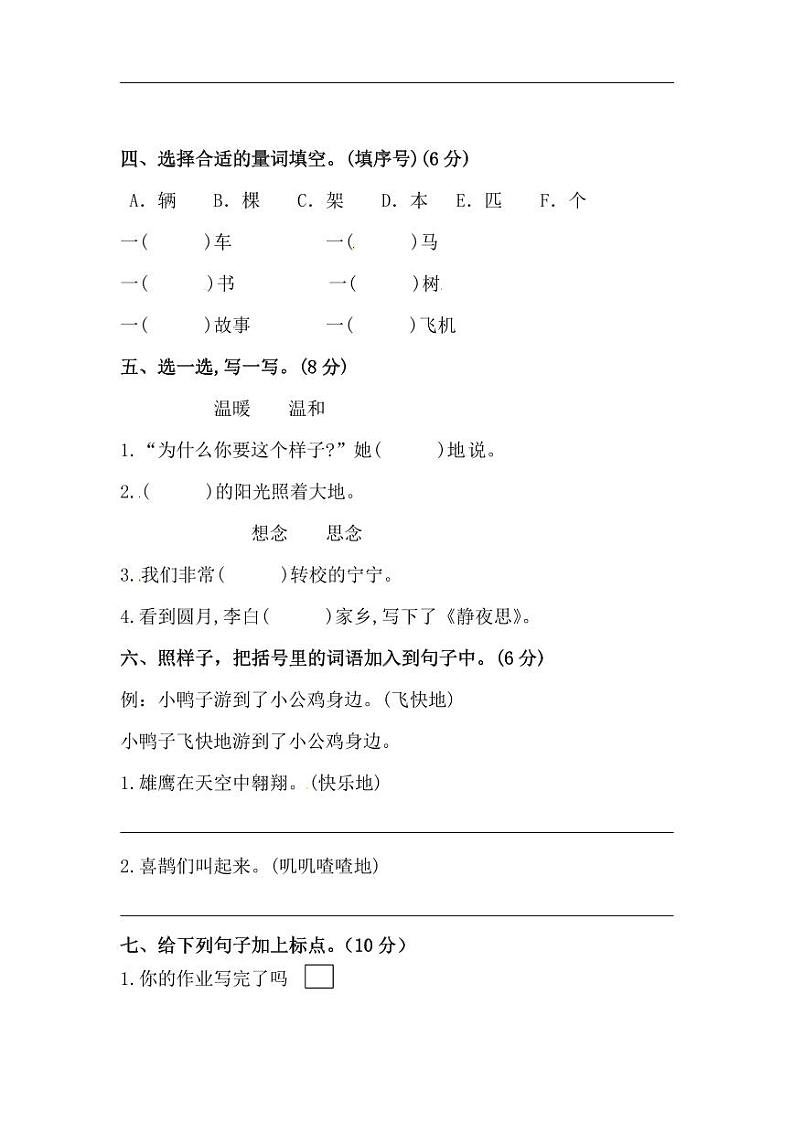 小学语文 开学摸底测试卷 1年级上册02