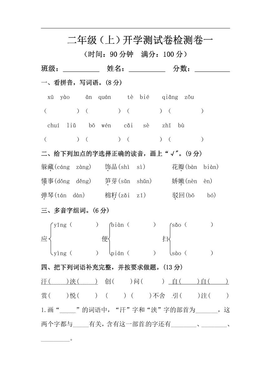 小学语文 开学摸底测试卷 2年级上册