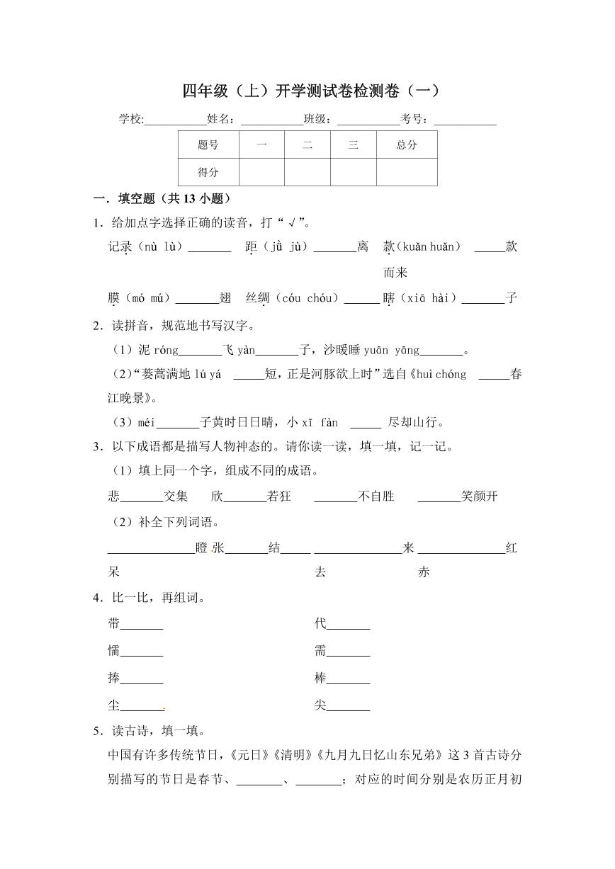 小学语文 开学摸底测试卷 4年级上册