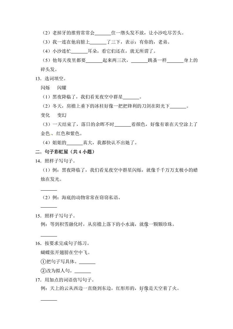 小学语文 开学摸底测试卷 4年级上册03