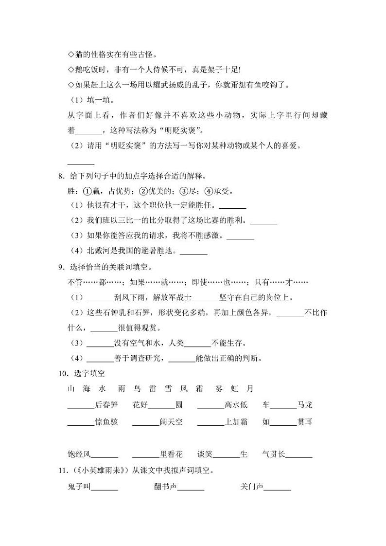 小学语文 开学摸底测试卷 5年级上册02