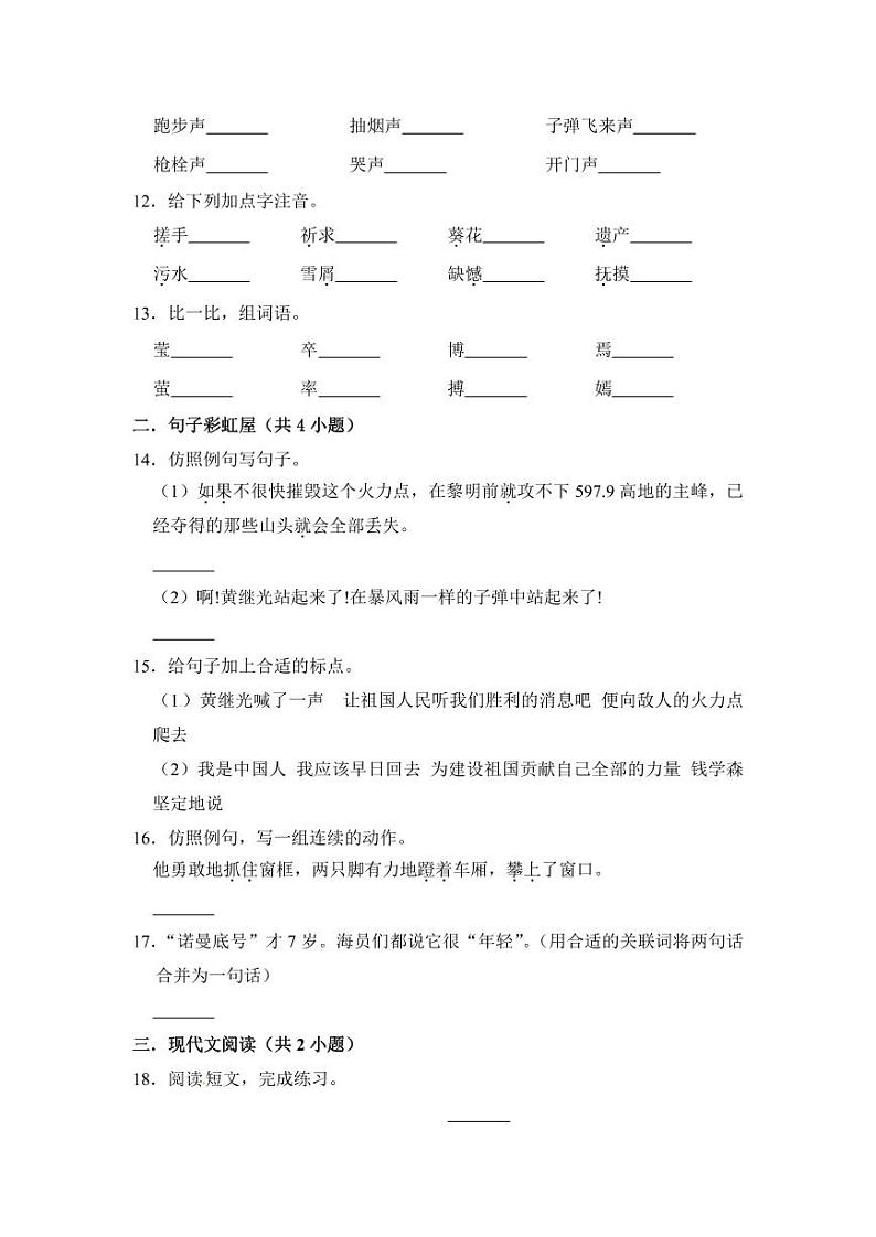 小学语文 开学摸底测试卷 5年级上册03