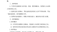 语文四年级上册习作：小小“动物园”教学设计