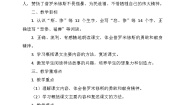 统编版（2024）四年级上册普罗米修斯教案