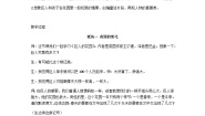 统编版（2024）四年级下册巨人的花园教案