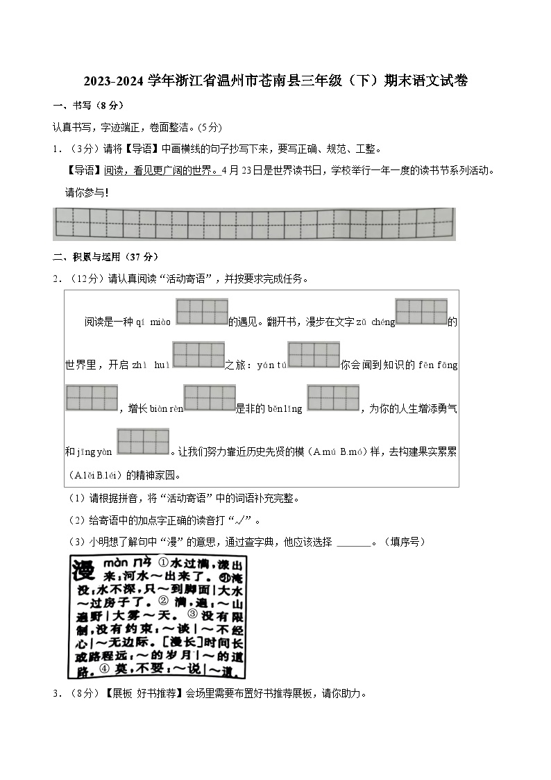 浙江省温州市苍南县2023-2024学年三年级下学期期末语文试卷