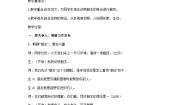 小学统编版（2024）习作：我的动物朋友教学设计