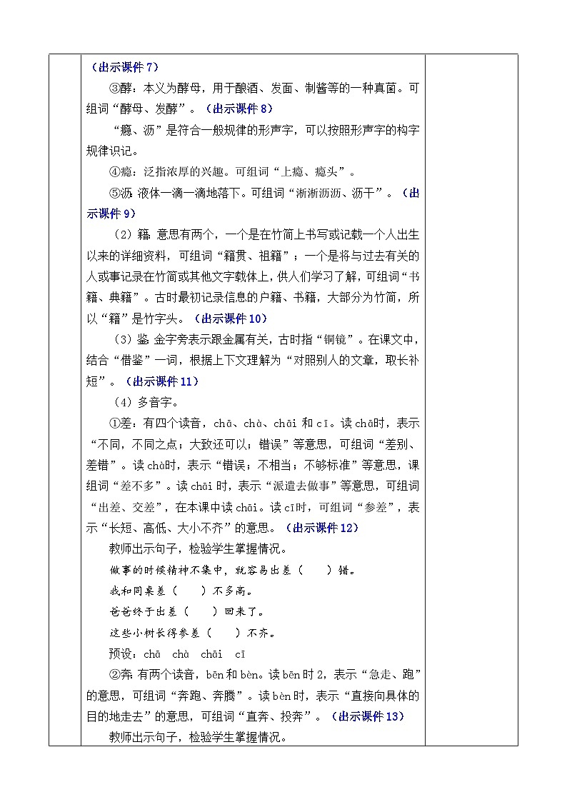 统编版(2024)五年级语文上册26 我的“长生果” 优质版教案03