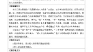 小学语文口语交际：我最喜欢的人物形象教案