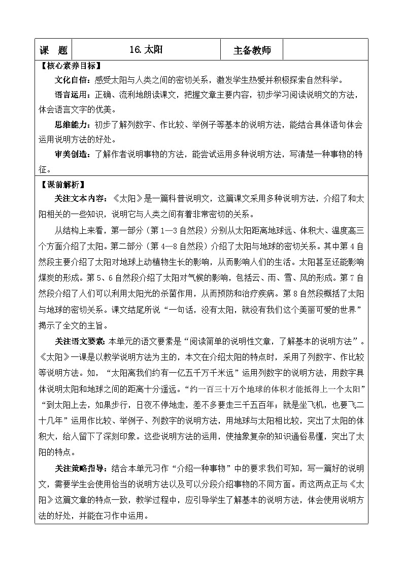 统编版(2024)五年级语文上册16 太阳 优质版教案第1页
