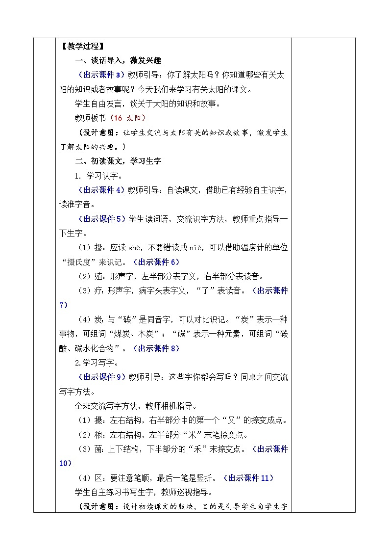 统编版(2024)五年级语文上册16 太阳 优质版教案第3页