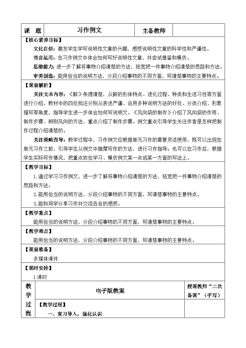 统编版(2024)五年级语文上册习作例文 优质版教案01