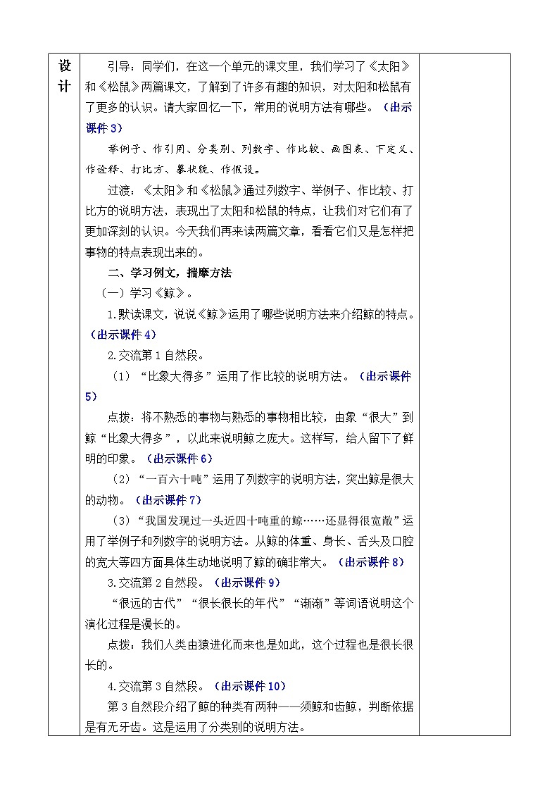 统编版(2024)五年级语文上册习作例文 优质版教案02