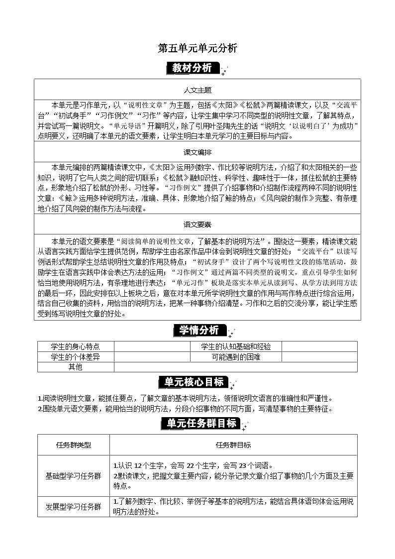 统编版(2024)五年级语文上册第五单元单元分析教案01