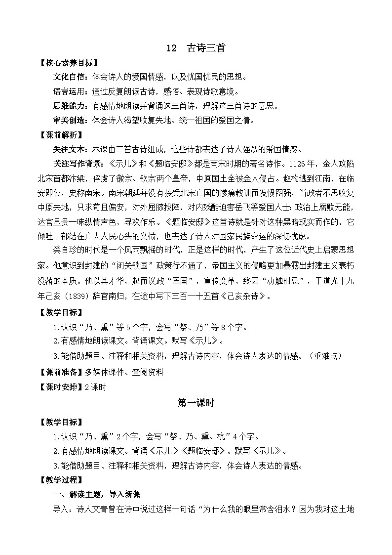 统编版(2024)五年级语文上册12 古诗三首 精华版教案01