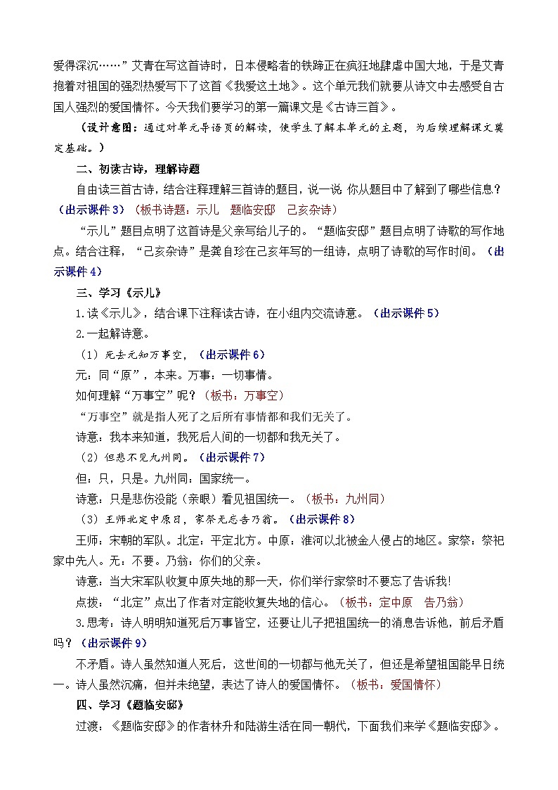 统编版(2024)五年级语文上册12 古诗三首 精华版教案02