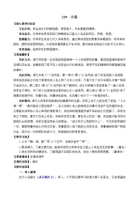 统编版（2024）五年级上册小岛教案