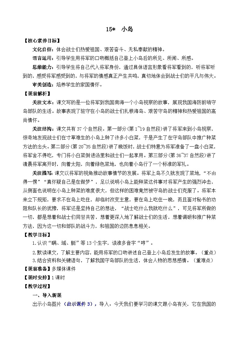 统编版(2024)五年级语文上册15 小岛 精华版教案01