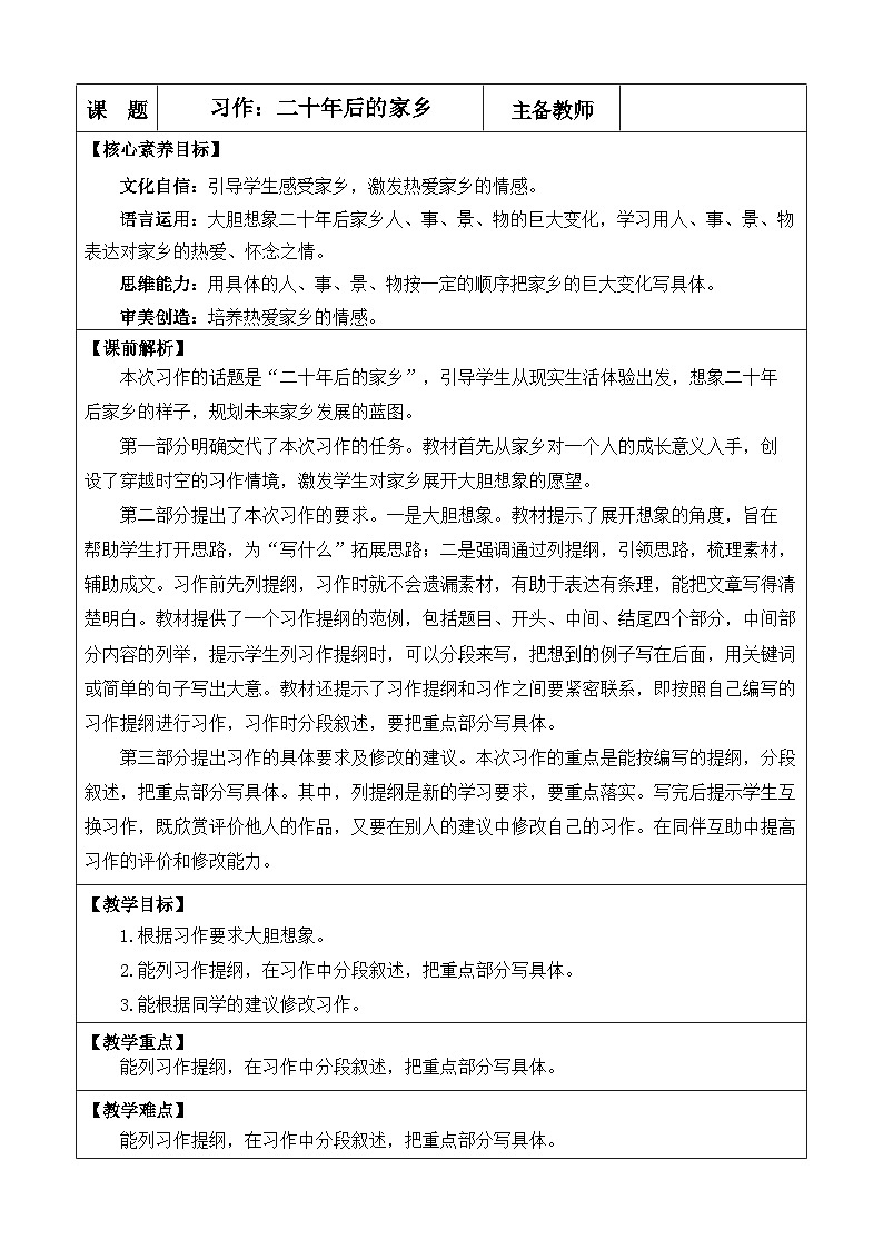 统编版(2024)五年级语文上册习作:二十年后的家乡 优质版教案第1页